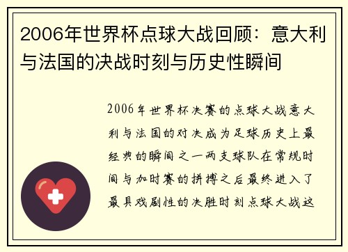 2006年世界杯点球大战回顾：意大利与法国的决战时刻与历史性瞬间