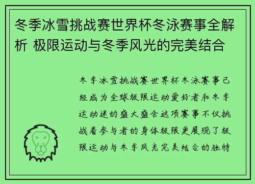 冬季冰雪挑战赛世界杯冬泳赛事全解析 极限运动与冬季风光的完美结合