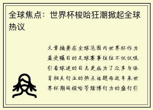 全球焦点：世界杯梭哈狂潮掀起全球热议