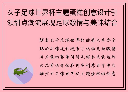 女子足球世界杯主题蛋糕创意设计引领甜点潮流展现足球激情与美味结合